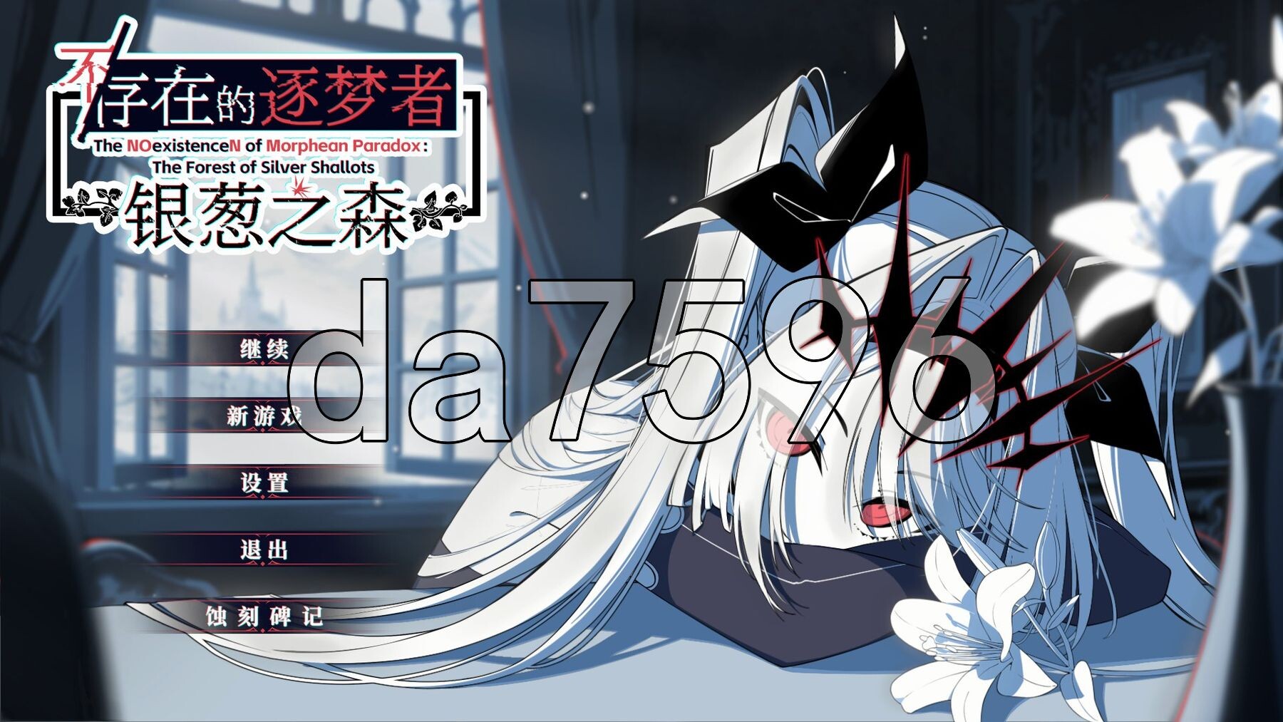 不/存在的逐梦者 银葱之森 Steam官方中文版 PC端 官中更新版 预览图
