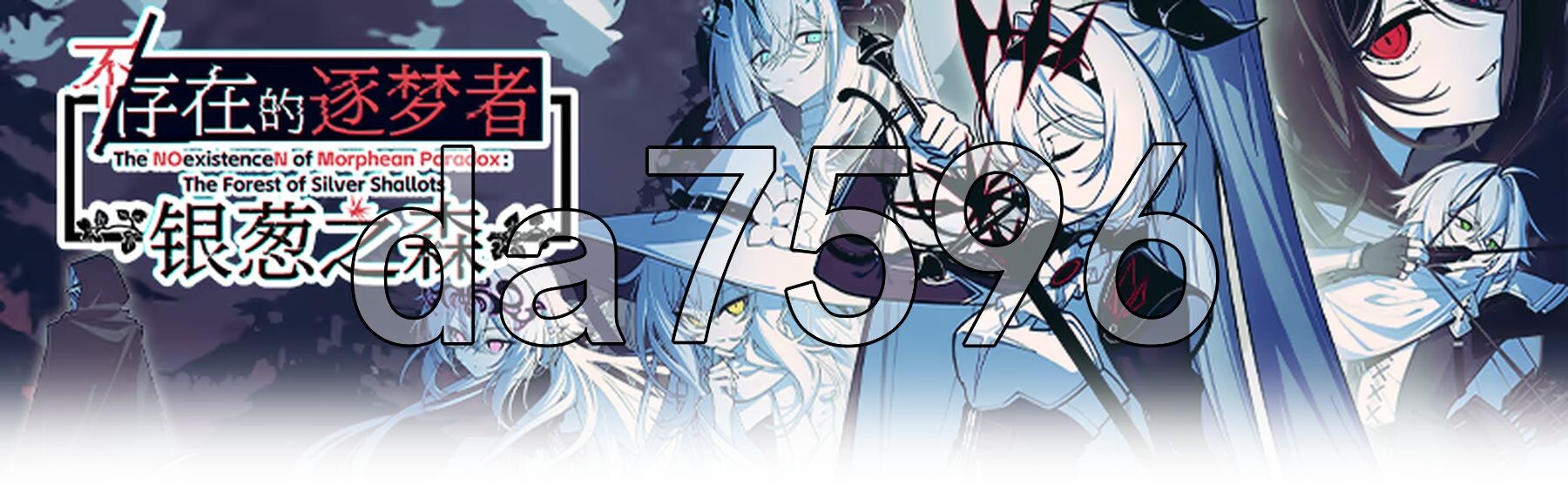 不/存在的逐梦者 银葱之森 Steam官方中文版 PC端 官中更新版 预览图