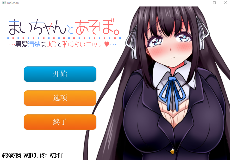 一个劲儿地玩 黑髪清楚なJ〇と恥じら云翻汉化版+视频集 PC端 预览图