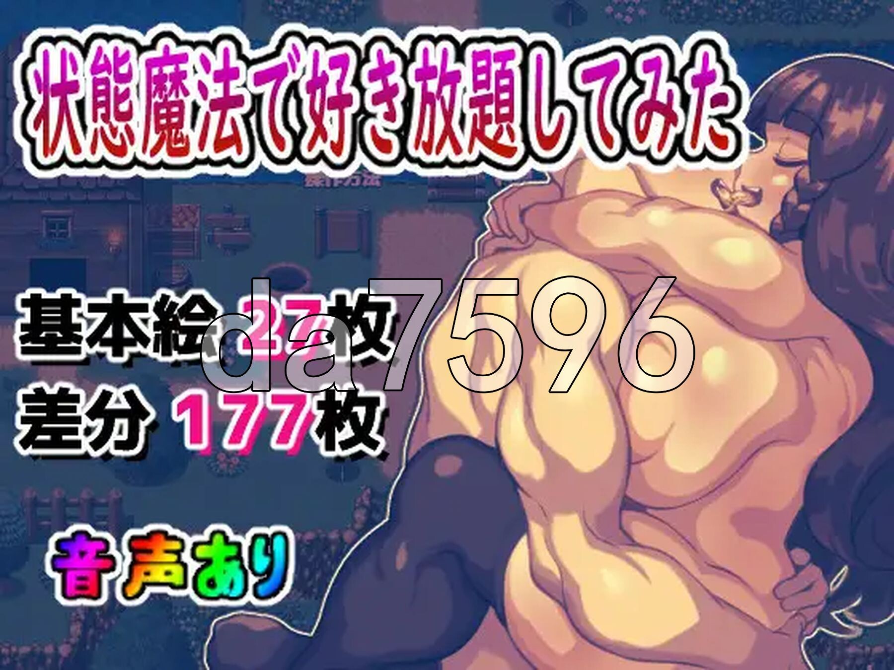 随心所欲地使用异常状态魔法 状態異常魔法で好き放題してみた PC端 AI汉化完整版 预览图