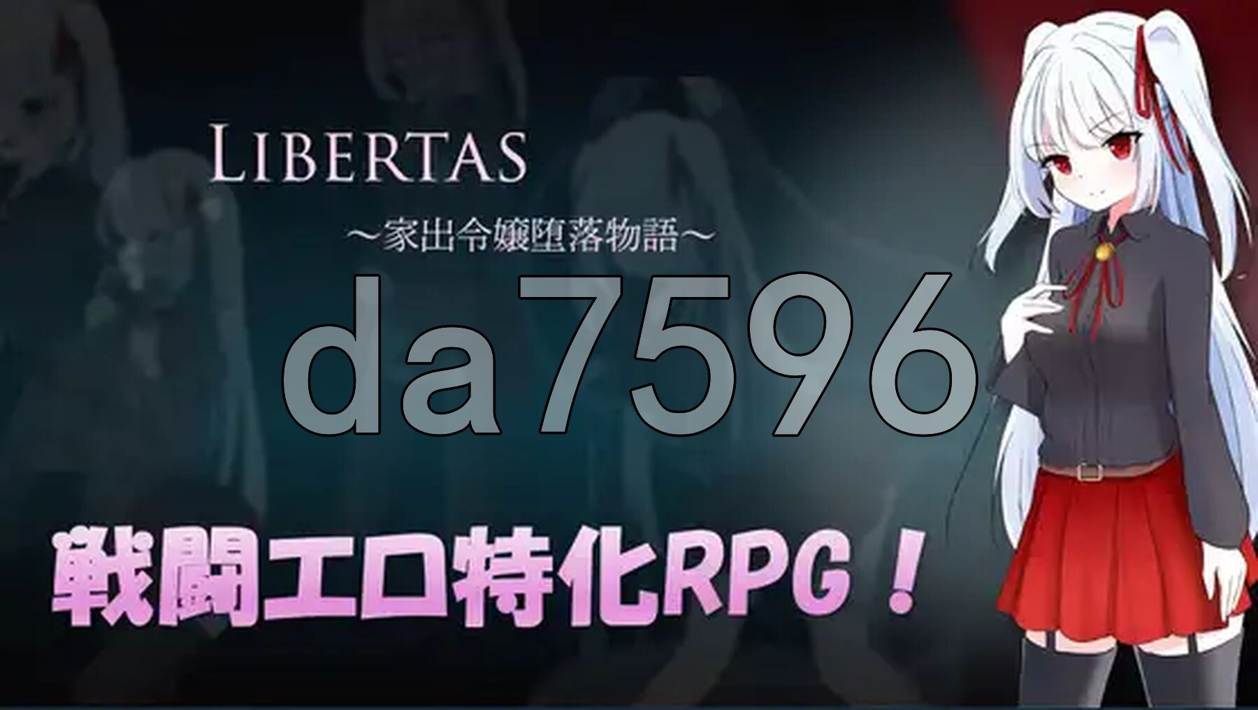 自由 离家出走大小姐的堕落物语 LIBERTAS 家出令嬢堕落物語 PC端 AI汉化完整版 预览图
