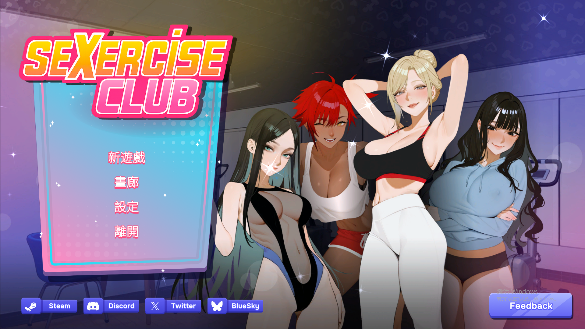 性趣健身俱乐部 Sexercise Club 1.0 官方中文版 PC端 官中版 预览图