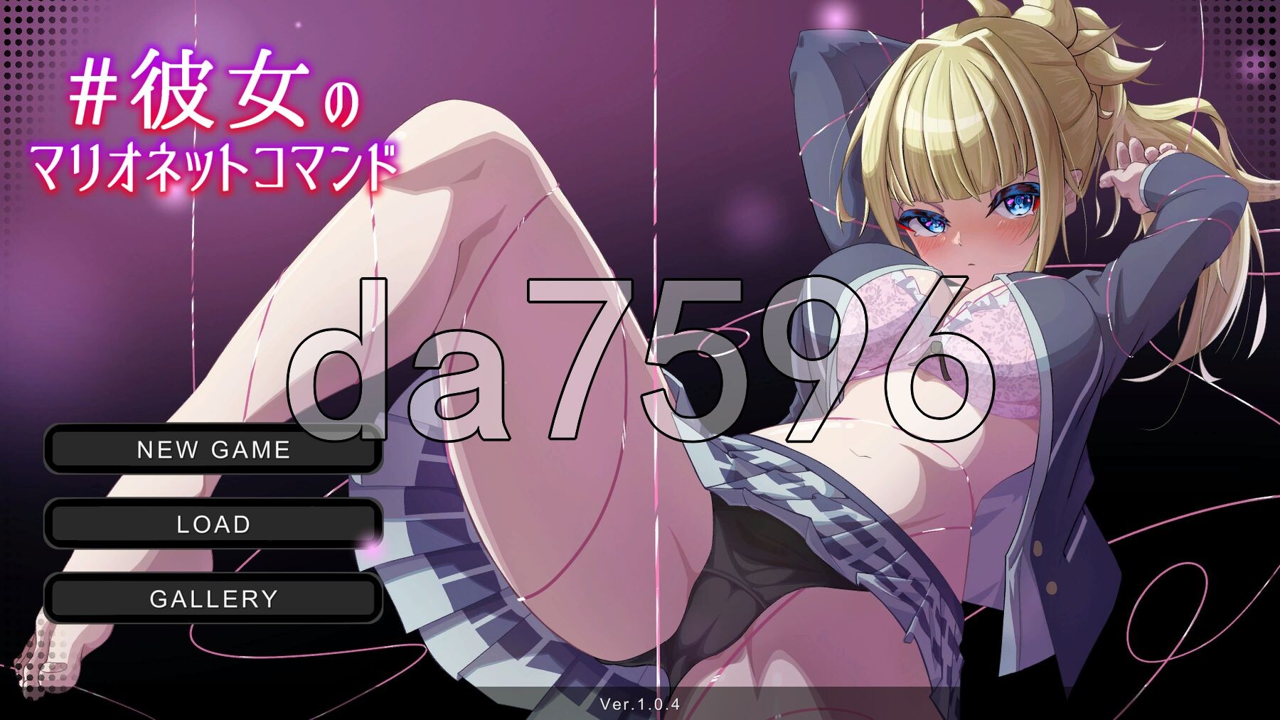 #她的提线木偶指令 #彼女のマリオネットコマンド ver.1.0.4 机翻版 PC端 预览图