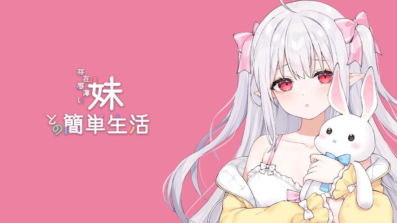 和存在感薄弱妹妹一起的简单生活 存在感薄い妹との簡単生活v0.95 安卓端 官中版 预览图