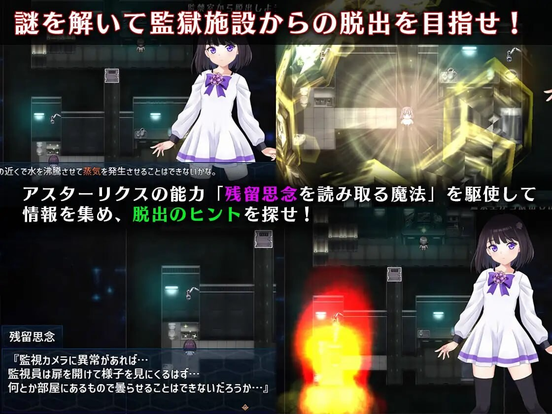 魔法少女阿斯忒里克斯・逃离监狱回廊 魔法少女アスターリクス・監獄回廊からの脱出 v1.02 PC端 AI汉化完整版 预览图