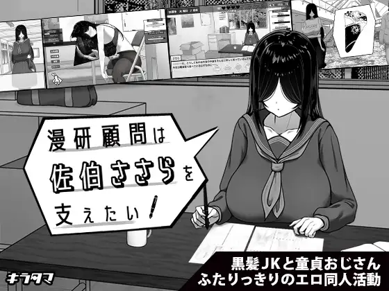漫研社顾问想要支持佐伯沙罗 漫研顧問は佐伯ささらを支えたい v1.0.4 072官中步兵 PC端 官中步兵 预览图