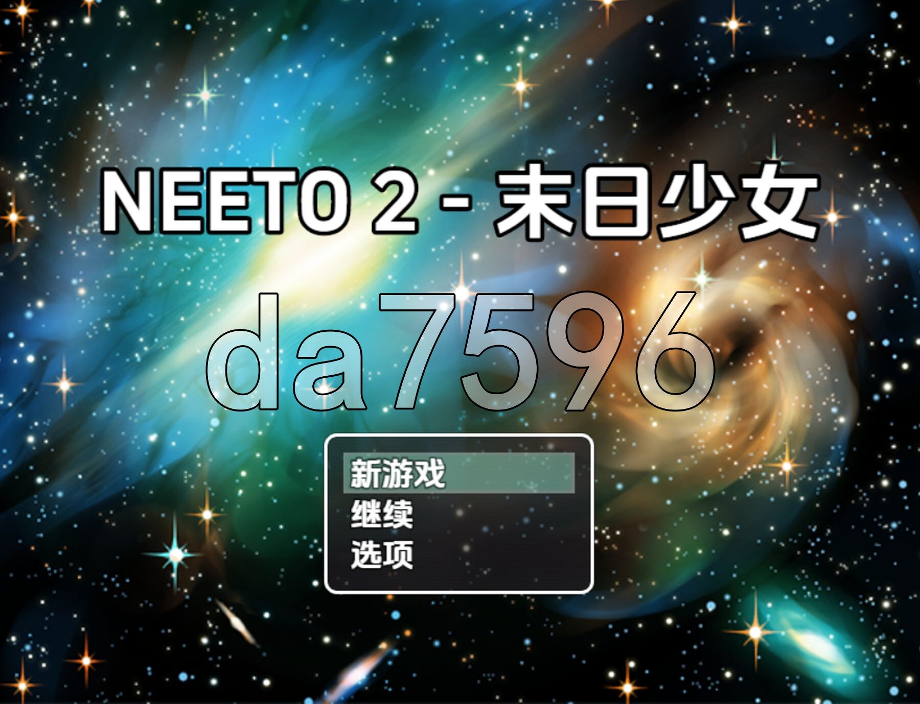 尼特族2 末日少女 v1.1.1 PC+安卓 内嵌AI汉化步兵版 双端 AI汉化版步兵 预览图