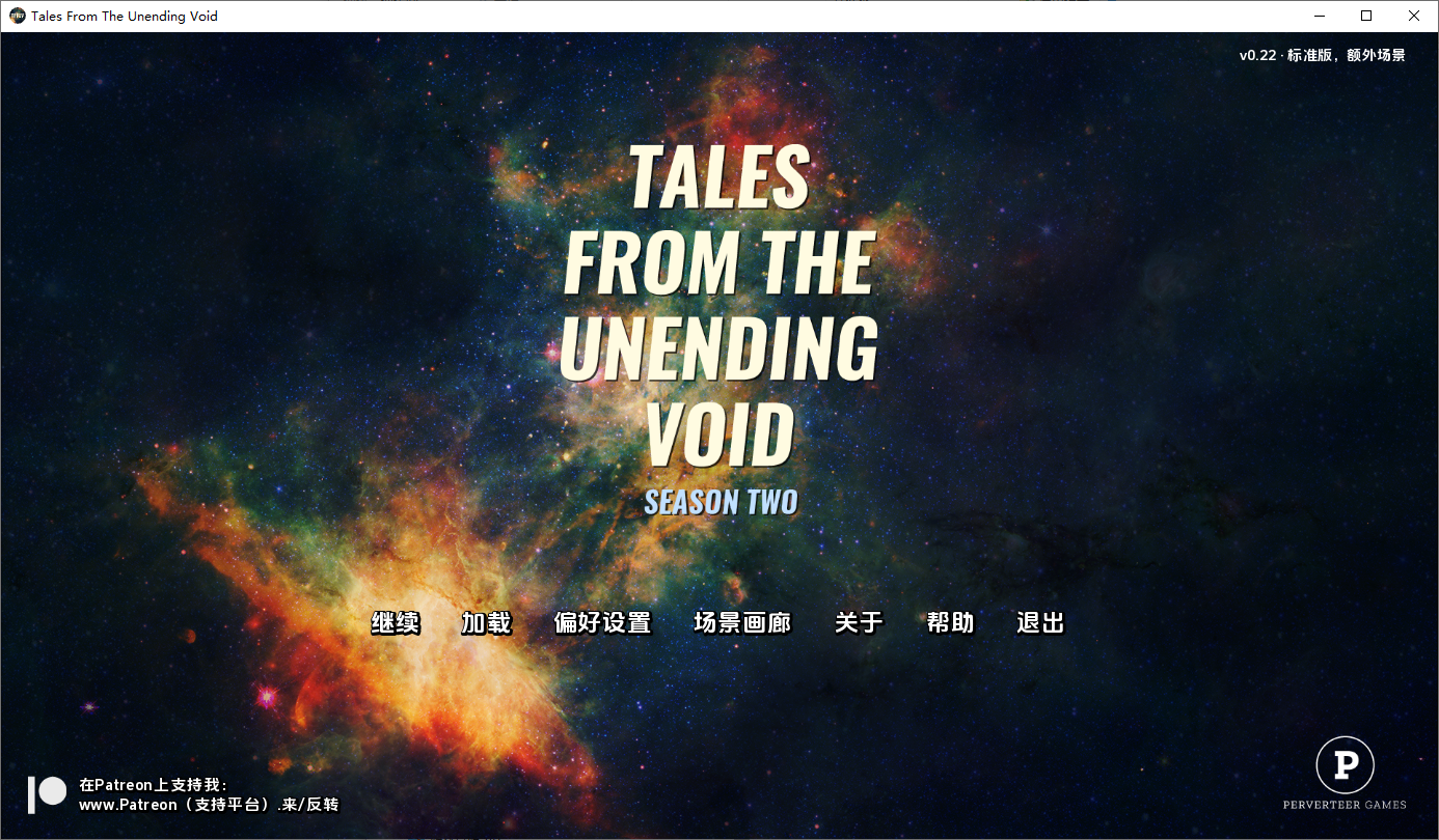 无尽空虚的故事 Tales from the Unending Void S1-S2v0.22 双端 汉化版 预览图
