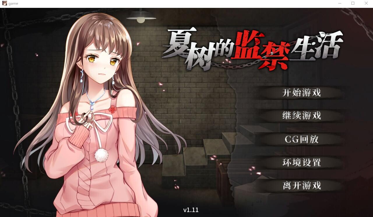 夏树的监禁生活 Natsuki's Imprisonment Life-Ver1.11 PC+安卓官方中文步兵版 双端 官中高清完整版 预览图
