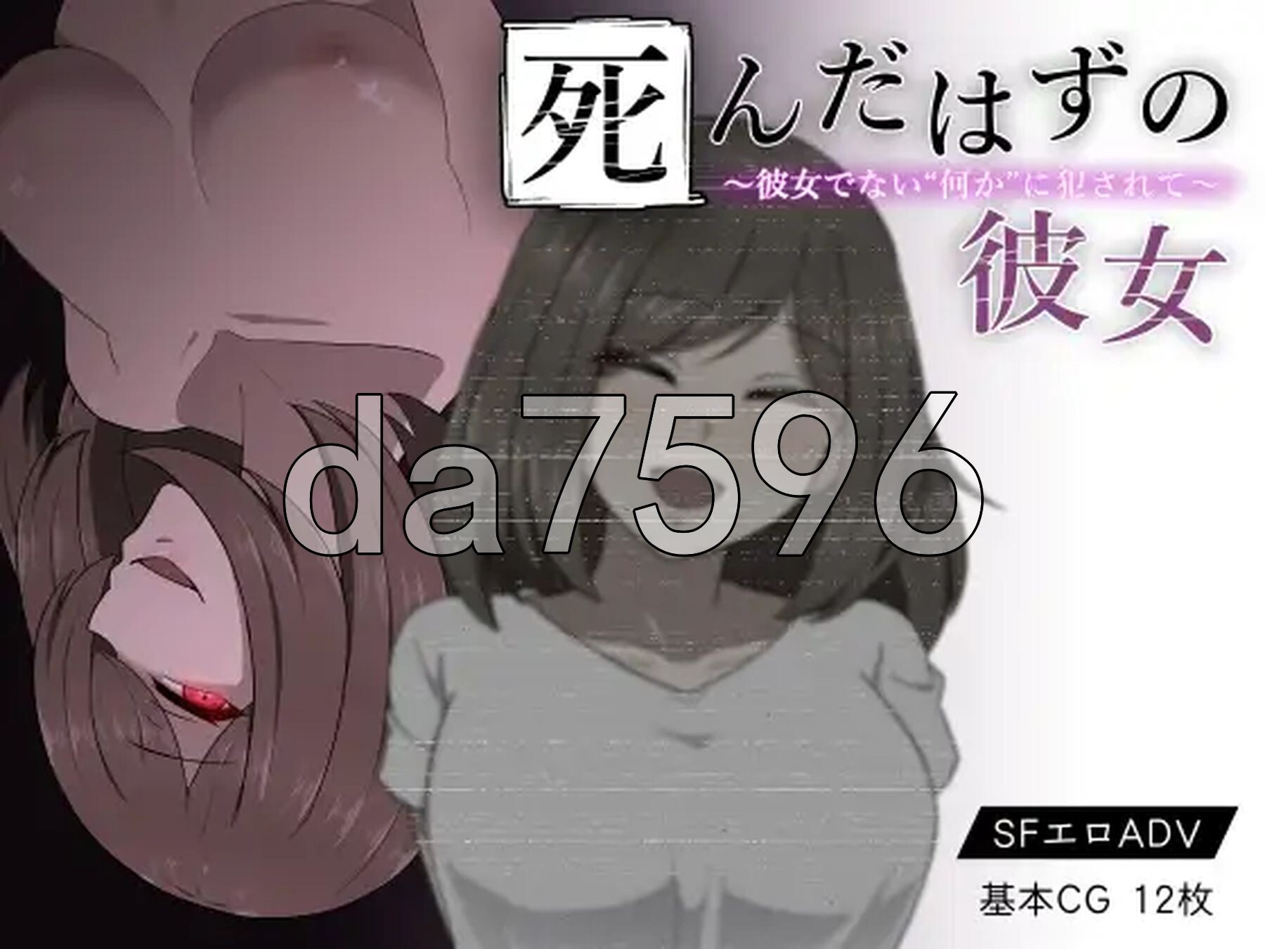 本该死去的女友～被非她“某物”侵犯～ 死んだはずの彼女～彼女でない“何か”に犯されて～ 精翻汉化版 PC端 汉化完整版 预览图