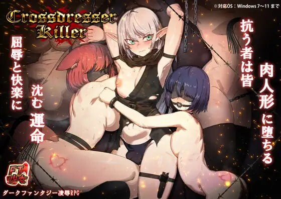 异装癖杀手 Crossdresser Killer v1.1.2 安卓端 官中无码 预览图