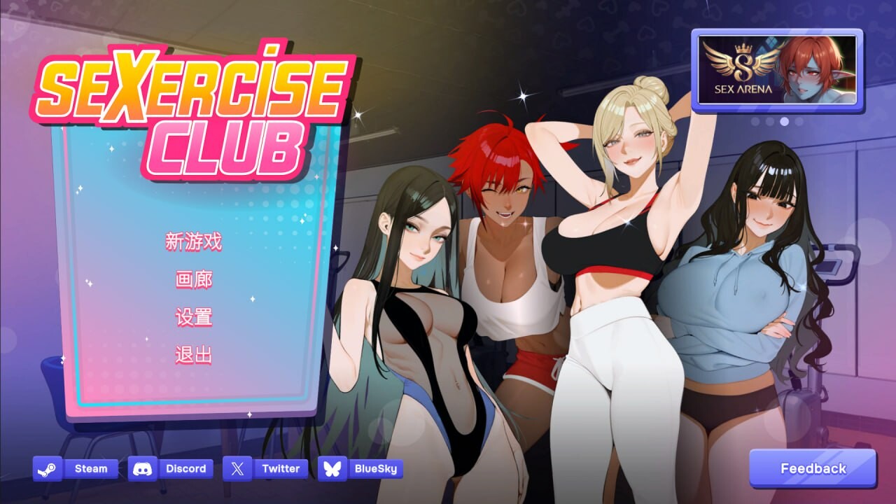 性趣健身俱乐部 ercise Club v1.0 PC端 官中高清版 预览图