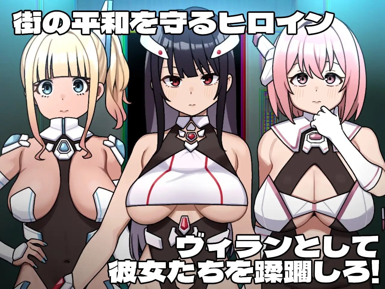 女主角的反派之路 ヒロインヴィランズサイド v1.0.2 PC端 汉化版 预览图