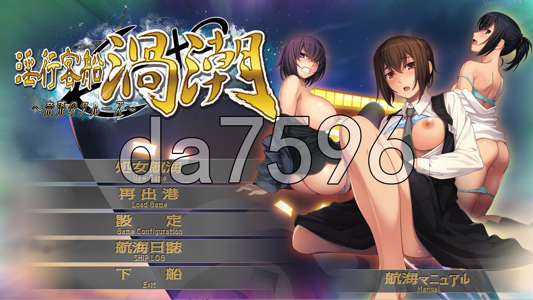 淫行客船涡潮 ～深渊之旅～ 淫行客船渦潮 ～奈落のクルーズ～ PC端 AI汉化完整版 预览图