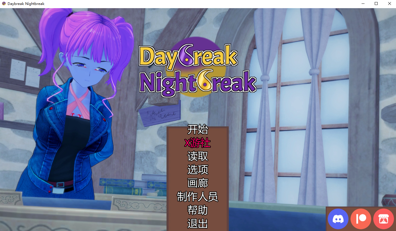 破晓夜幕 Daybreak Nightbreak v12.8 双端 汉化版 预览图