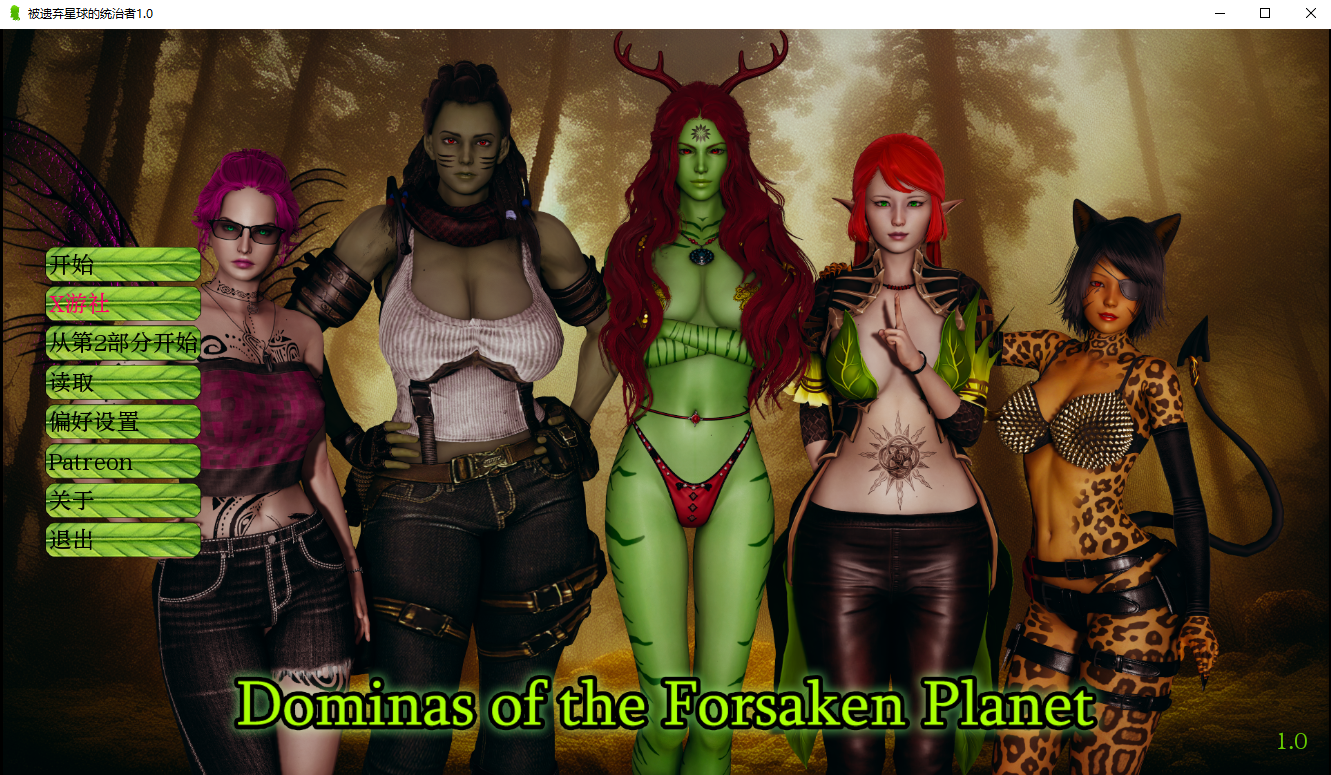 被遗忘星球 Dominas of the forsaken planet-v1.0 双端 汉化版 预览图