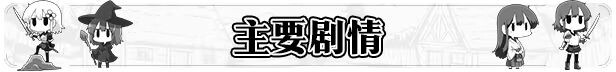 异界撩妹大冒险1.v1.0.2 PC端 官中高清版 预览图