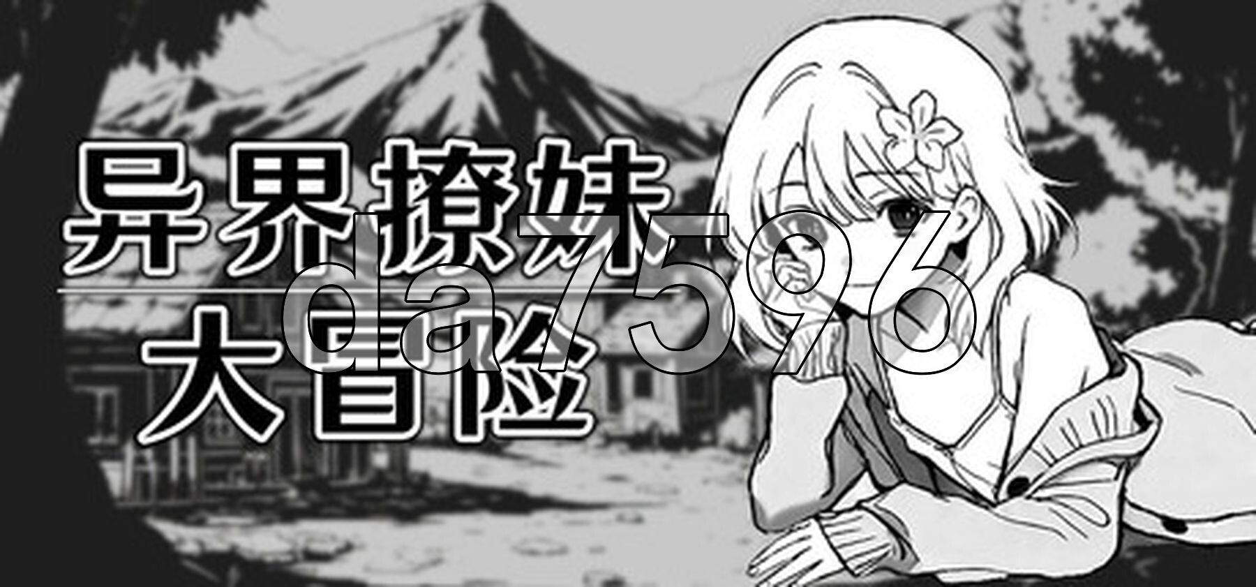 异界撩妹大冒险1.v1.0.2 PC端 官中高清版 预览图