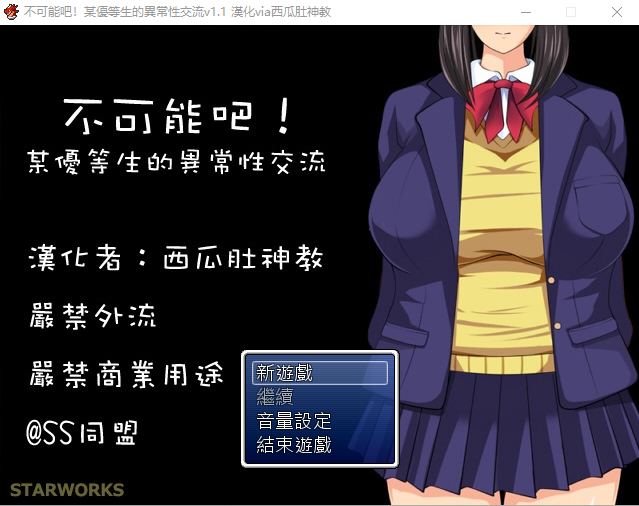 不可能吧！某优等生的异常性交流V1.1 PC端 汉化版 预览图