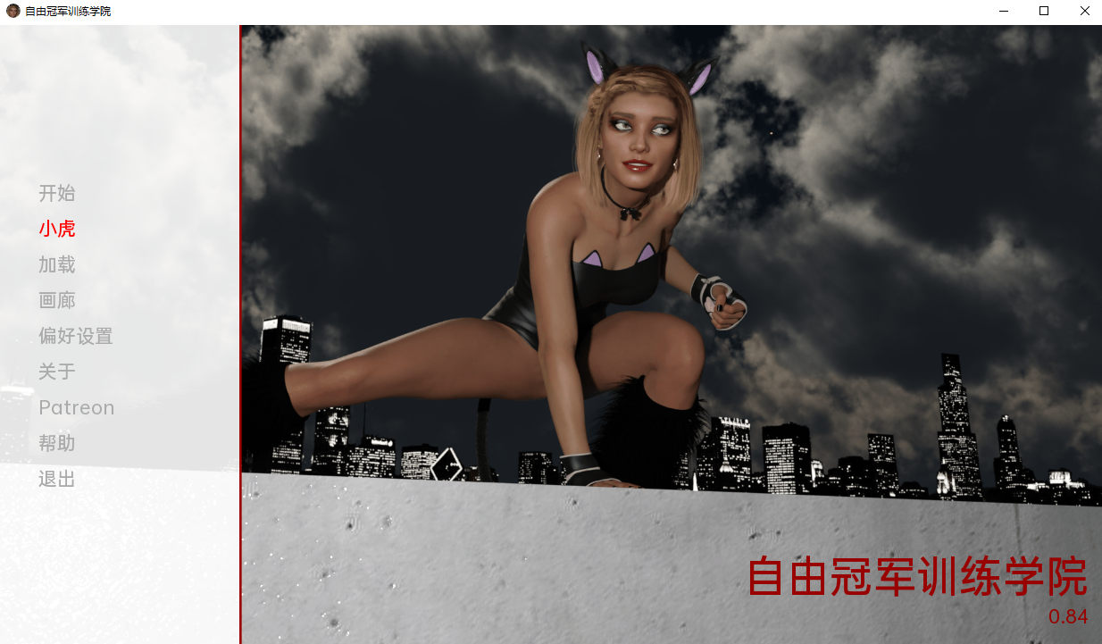自由冠军训练学院 Champions of Liberty Institute of Training v0.84 双端 汉化版 预览图
