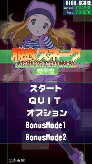 脱衣贪吃蛇 织本泉 脱衣スネーク 織 泉 PC端 日文原版 预览图