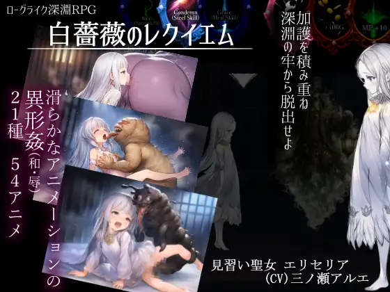 新作[爆款RPG/异种X/强X] 白蔷薇的安魂曲 白薔薇のレクイエム PC端 AI汉化更新版 预览图