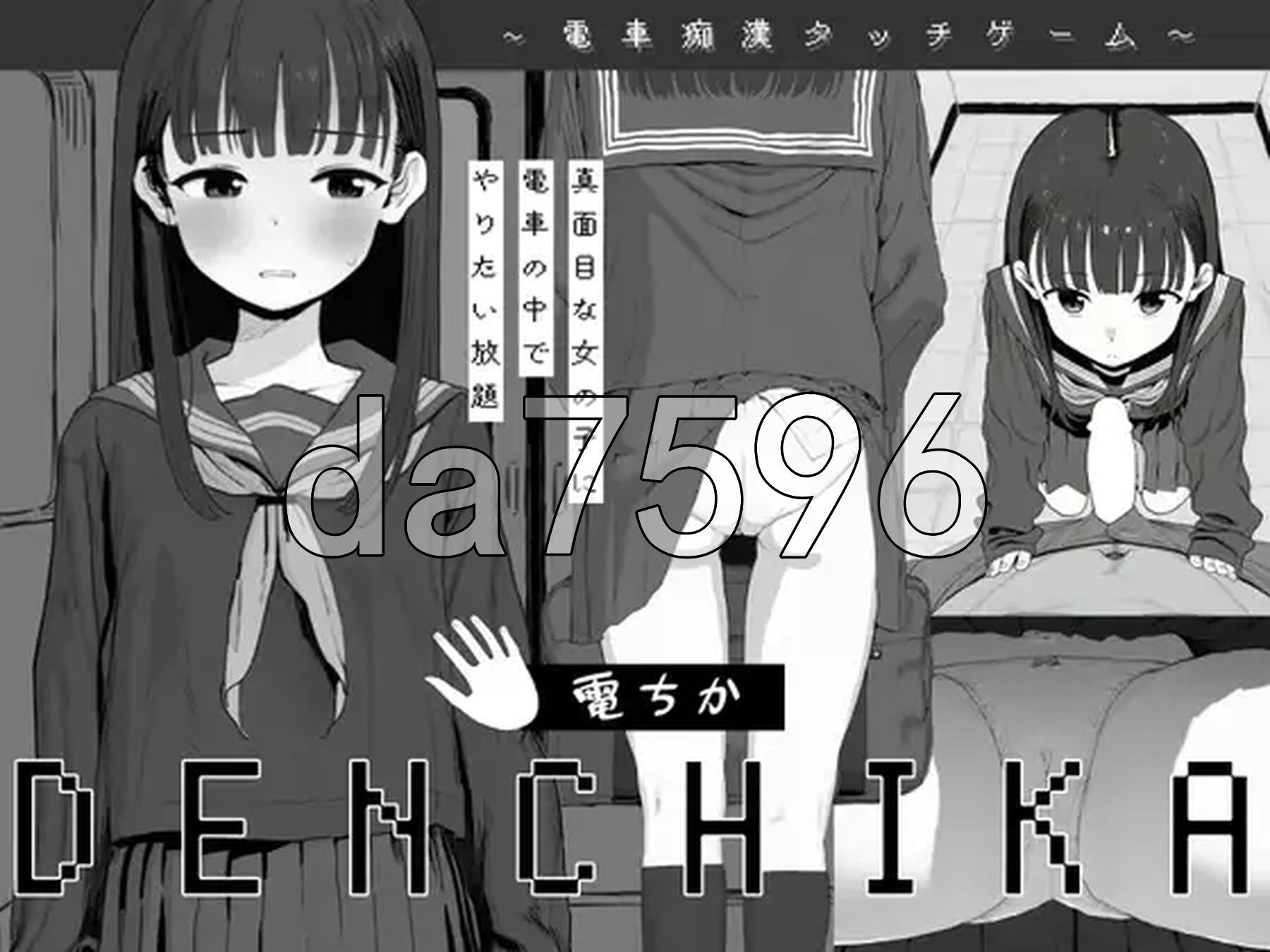 电车 電ちか 内嵌汉化版+自由模式 PC端 预览图