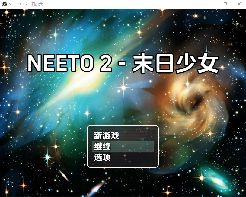 尼特族2 末日少女v1.1.1 双端 汉化版 预览图