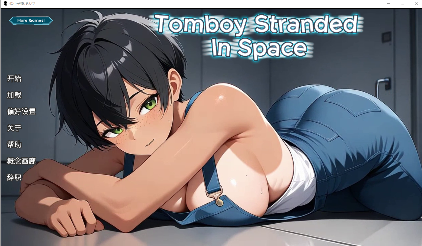 假小子搁浅太空 Tomboy Stranded in Space v1.0 官方中文版 PC端 官中版 预览图