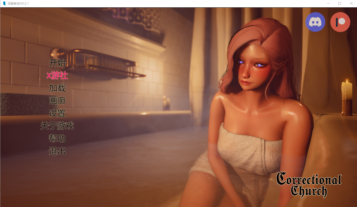 惩教教会 Correctional Church V0.2.1 双端 AI汉化版 预览图