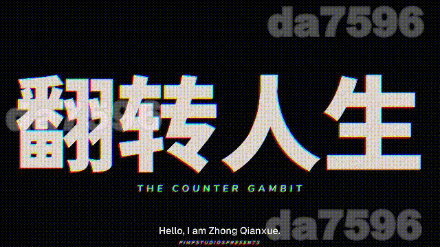 翻转人生 The Counter Gambit v1.0.1 PC端 Steam官中步兵版 预览图