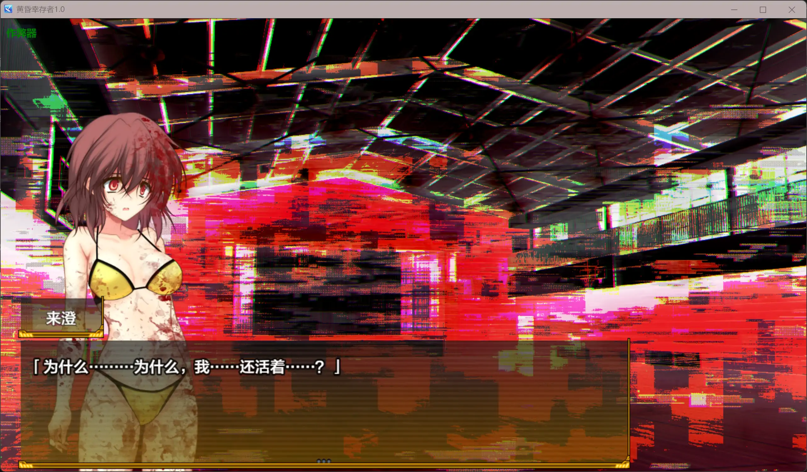 黄昏幸存者 Evening Survivor v1.1.22 双端 AI汉化版 预览图