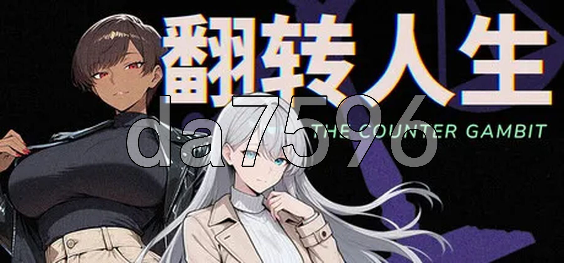 翻转人生 The Counter Gambit v1.0.1 PC端 Steam官中步兵版 预览图