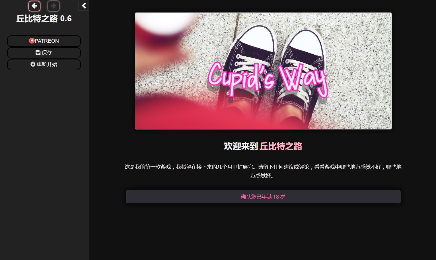 丘比特之道's Way v0.61 浏览器翻译 PC端 预览图