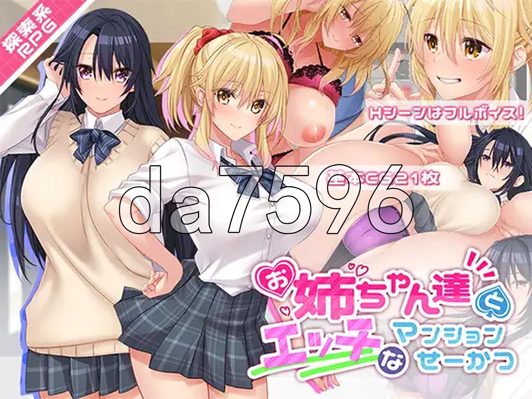 和姐姐们的公寓生活 お姉ちゃん達とエッチなマンションせーかつ 双端 AI汉化完整版 预览图