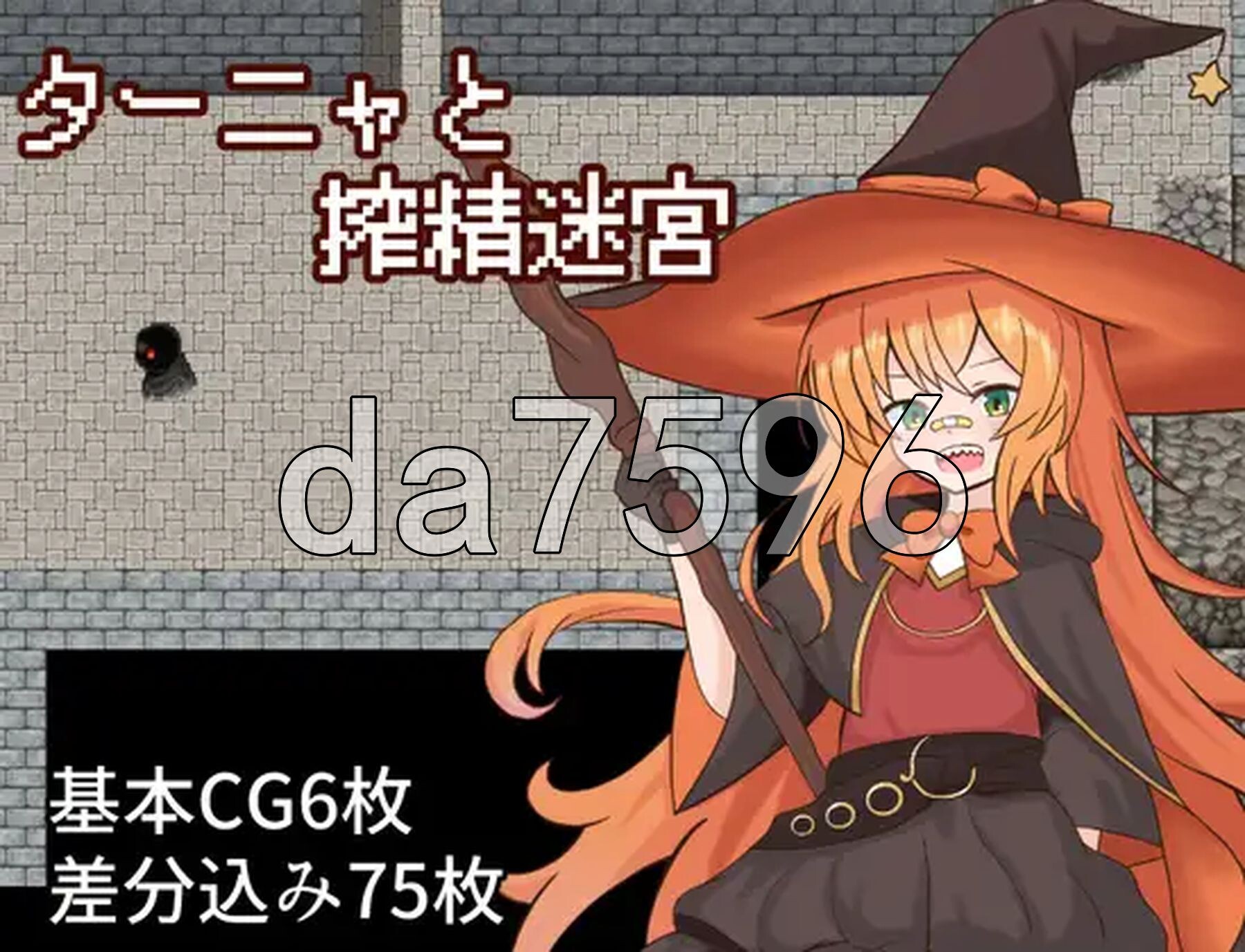 塔妮娅与榨精迷宫 ターニャと搾精迷宮 PC端 AI汉化更新版 预览图