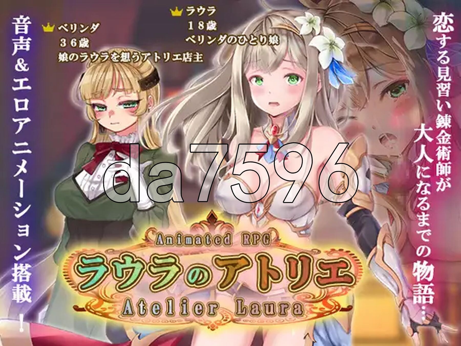 劳拉的工坊 ラウラのアトリエ PC端 AI汉化更新版 预览图