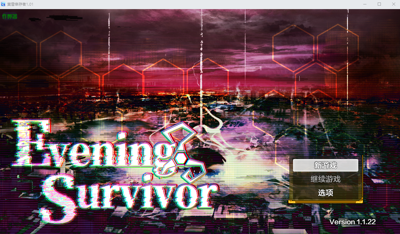 黄昏幸存者 Evening Survivor v1.1.22 双端 AI汉化版 预览图