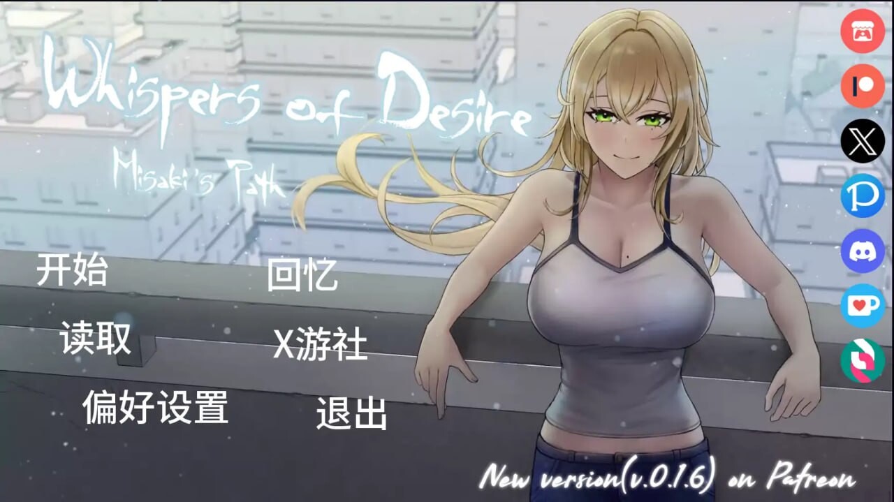 欲望低语美咲之路v0.1.5 安卓端 汉化版 预览图