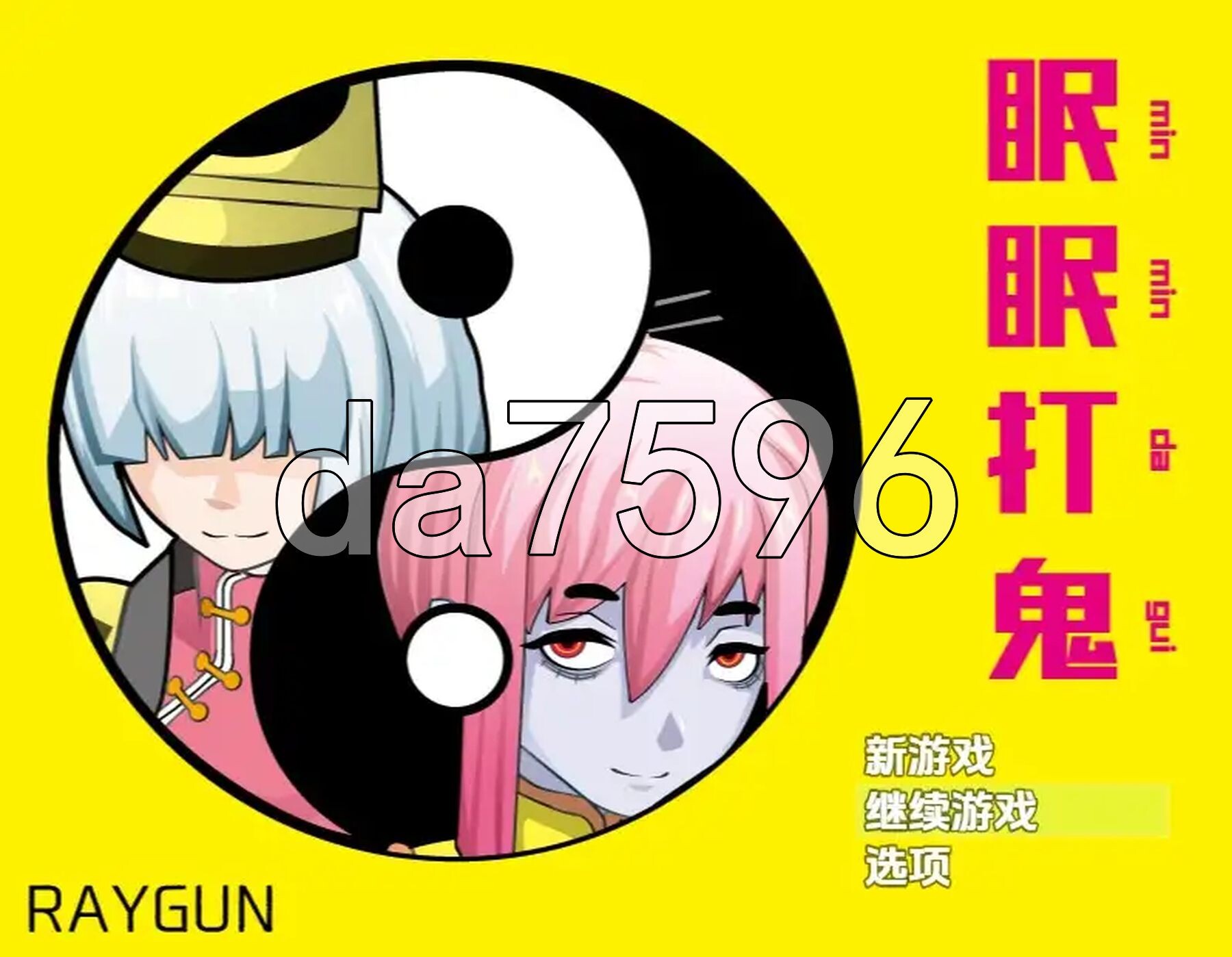 眠眠打鬼 ―minmin da gui― v1.1.0 双端 AI汉化版 预览图