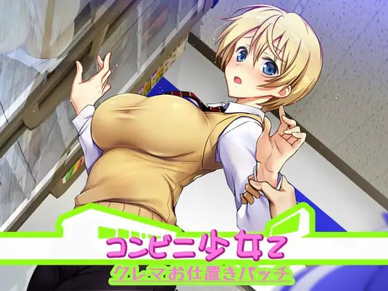便利店少女Z 全店铺整合版 コンビニ少女Z 全店舗統合版 精翻汉化版 PC端 预览图