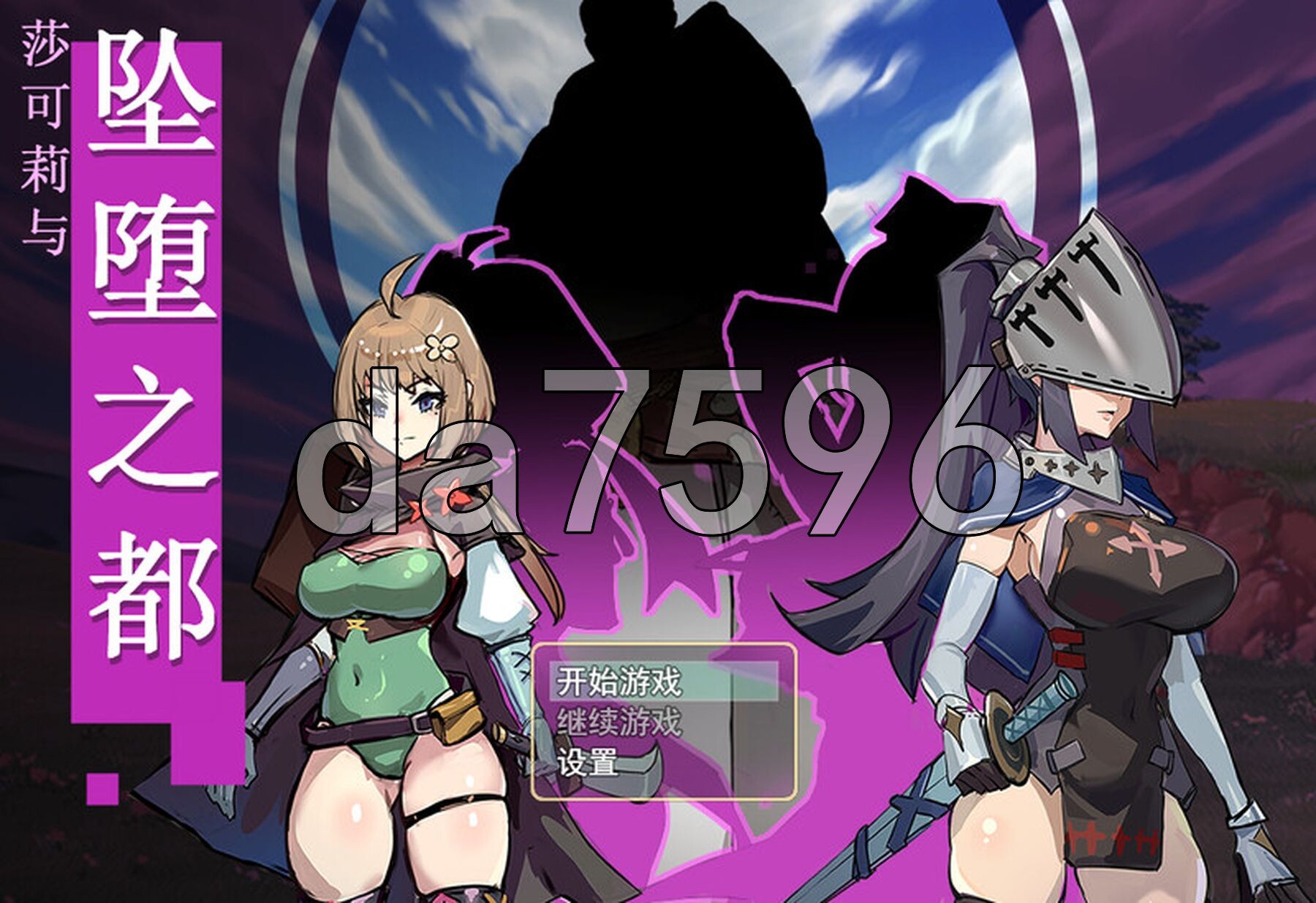 莎可莉与坠落之都 V1.0 STEAM官中版 PC端 预览图