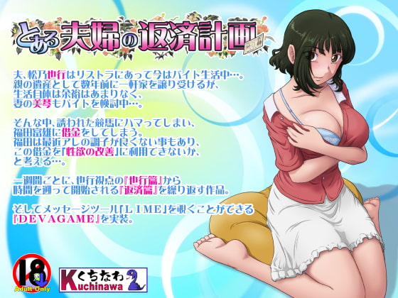 某对夫妇的还款计划 とある夫婦の返済計画 V2.08 PC端 AI汉化完整版 预览图