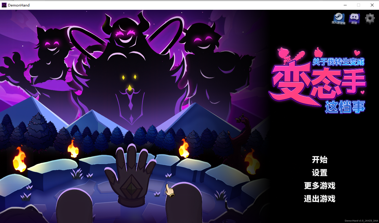 关于我转生成为变态手的那档事 DemonHand 1.0 官方中文版 PC端 官中版 预览图
