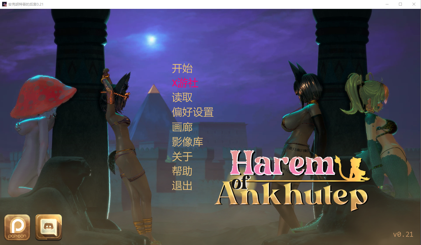 安克胡特普的群像互动多角色关系 of Ankhutep v0.21 双端 AI汉化版 预览图