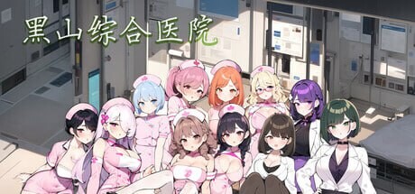 黑山综合医院 其他：BM General Hospital v3.6.2 PC端 官中无码 预览图