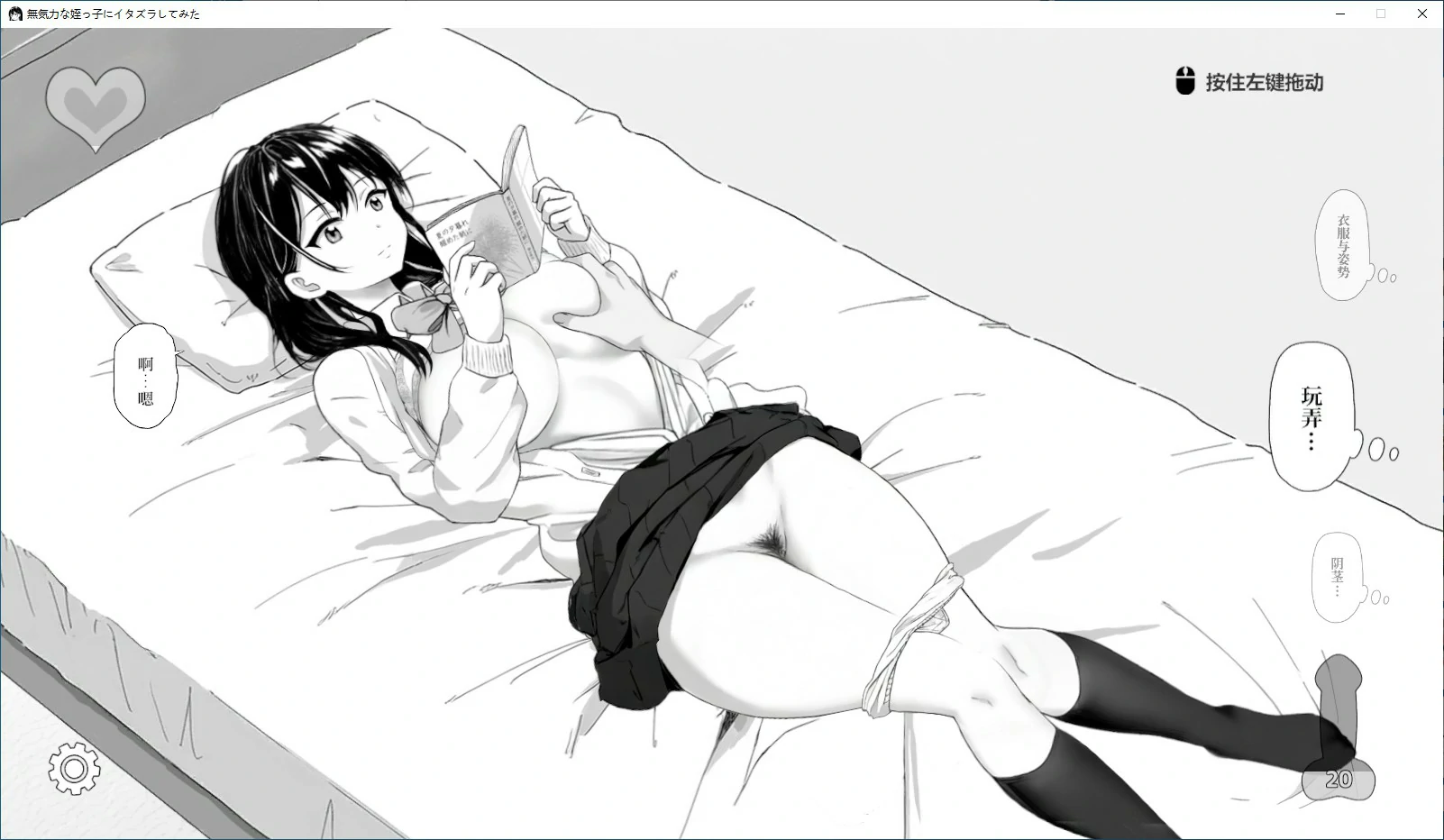 试着捉弄了一下无精打采的侄女 V1.22官方中文版 PC端 官中版 预览图