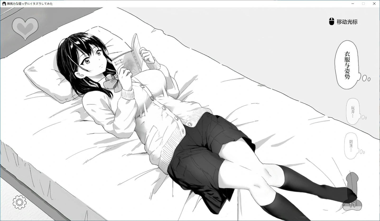 试着捉弄了一下无精打采的侄女 V1.22官方中文版 PC端 官中版 预览图