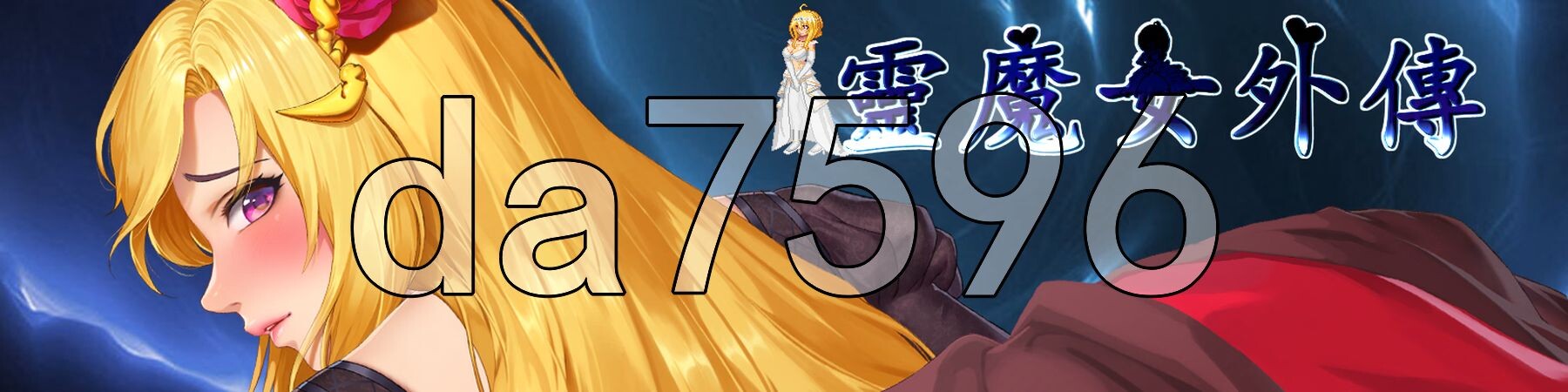 精灵魔女外传Spirit Witch's Gaiden v1.1.6 PC端 官中步兵版 预览图