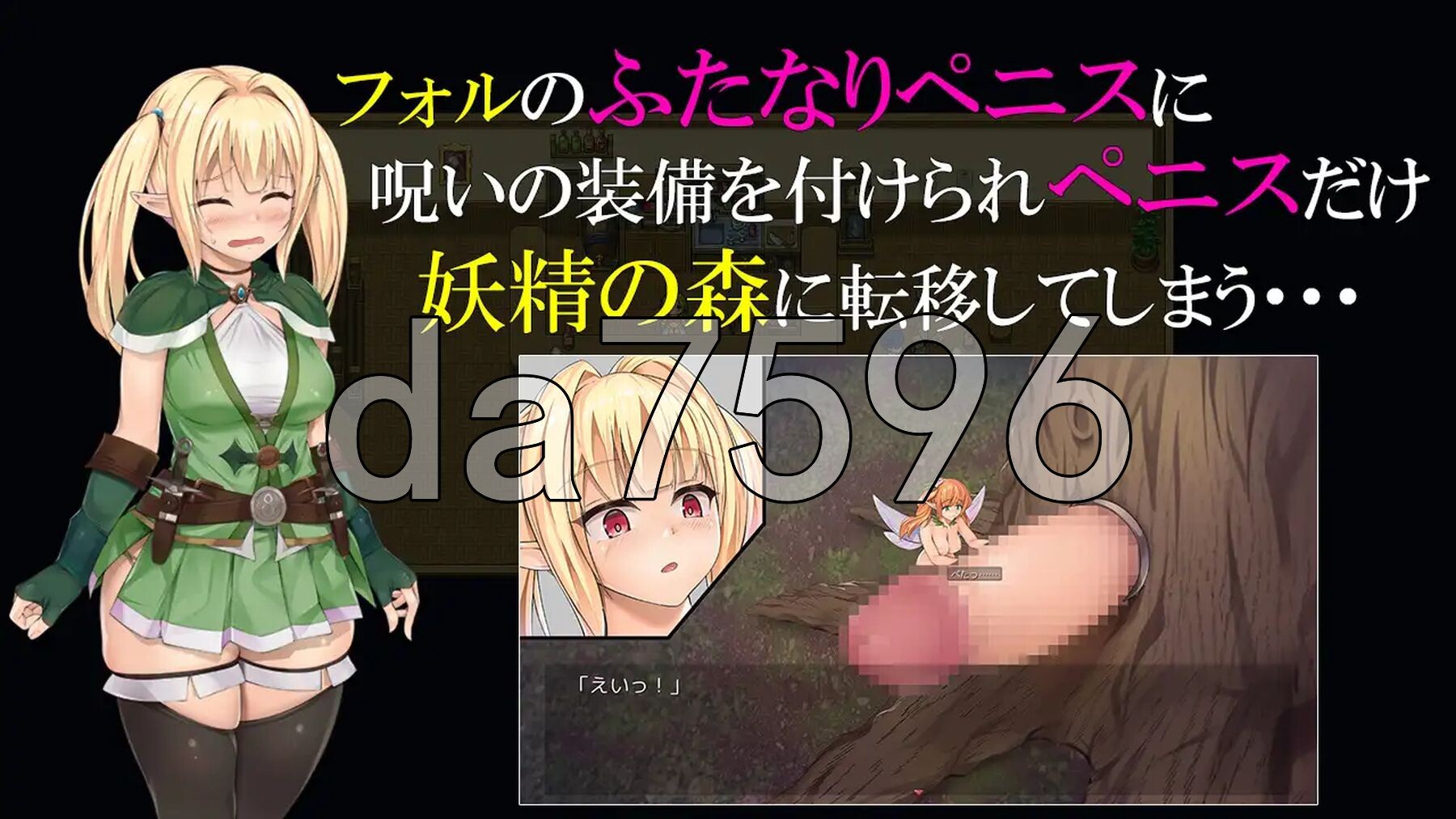 特殊角色半精灵与妖精及诅咒装备 ふたなりハーフエルフと妖精と呪いの装備 内嵌AI汉化版 PC端 AI汉化完整版 预览图